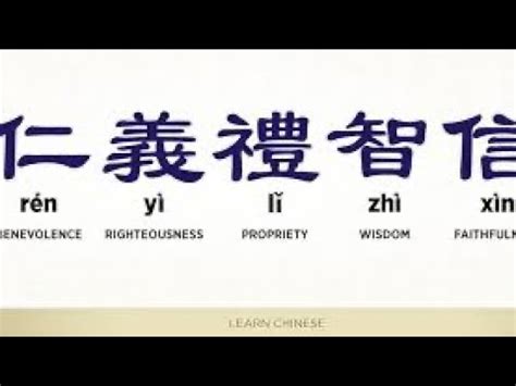 三綱五常|Three Fundamental Bonds and Five Constant Virtues